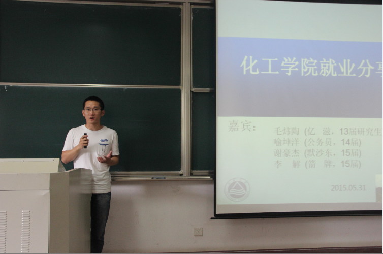毛炜陶分享就业经验