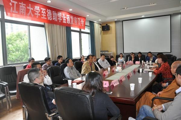 我校举行2014年春季“至德助学金”颁发座谈会