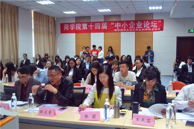 中小企业论坛决赛现场