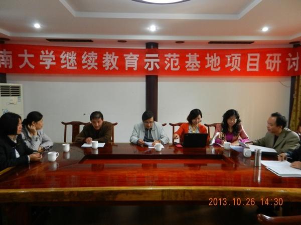 继网学院“继续教育示范基地建设”项目会议现场