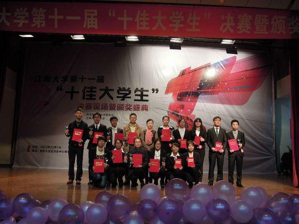 榜样导航，青春力量——记江南大学第十一届“十佳大学生”评选活动