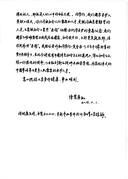 徐慧英老书记的亲笔信 (2)
