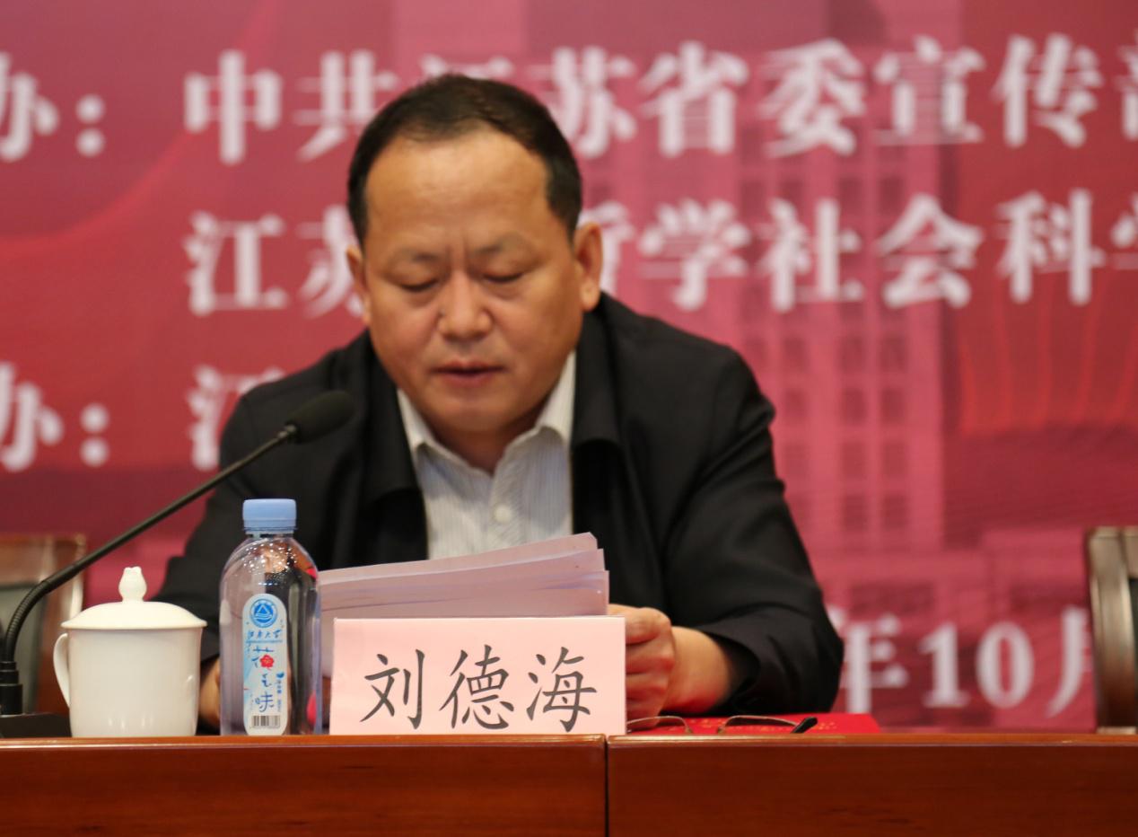 江苏省社科联党组书记、常务副主席刘德海致词
