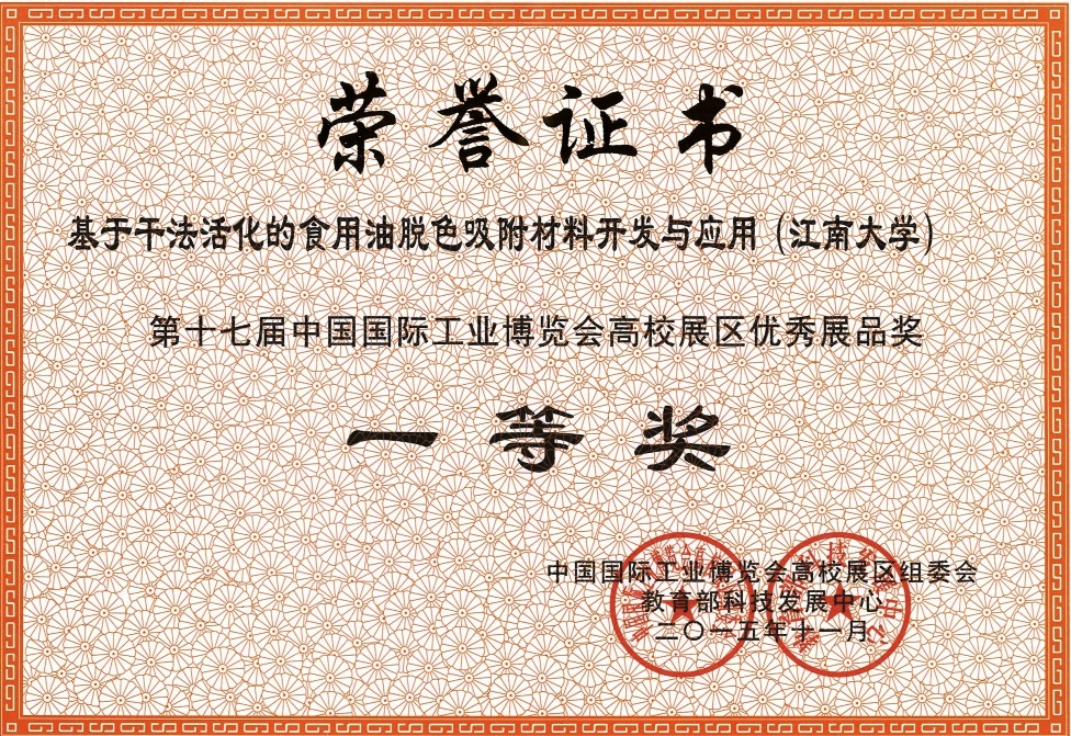 我校项目获奖证书