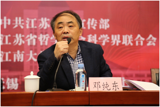 中国社会科学院马克思主义研究院院长邓纯东研究员作学术报告