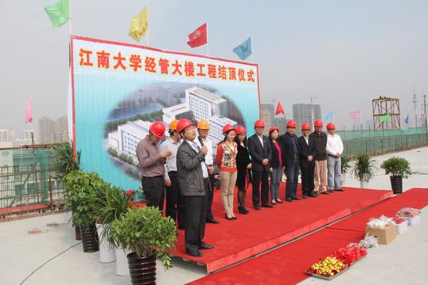数媒经管大楼举行封顶仪式