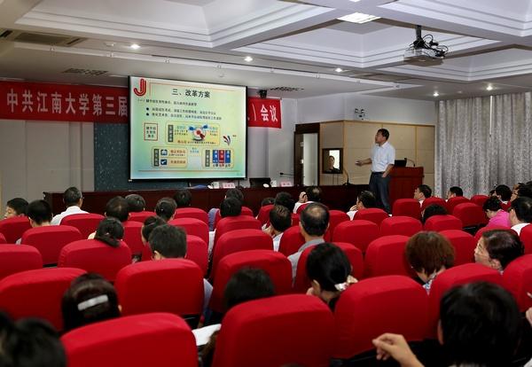 副校长纪志成作题为《加强本科教学综合改革全面提高人才培养质量》的报告