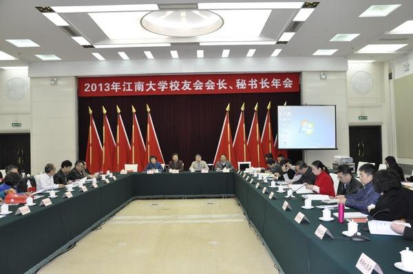 江南大学2013年地方校友会会长、秘书长年会现场