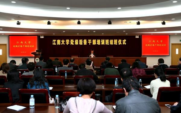 江南大学处级后备干部培训班结班仪式
