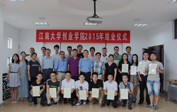 创业学院2015年结业合影