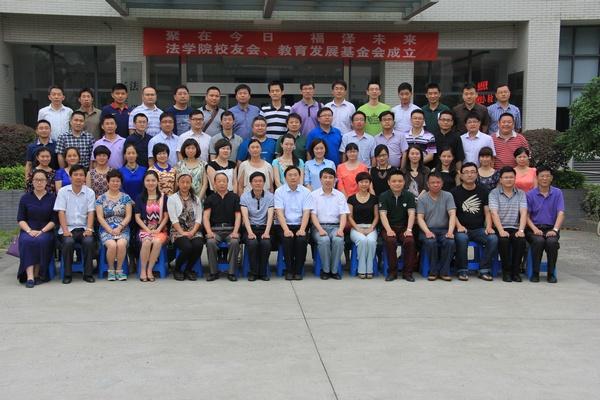 法学院校友会、教育发展基金会成立大会合影