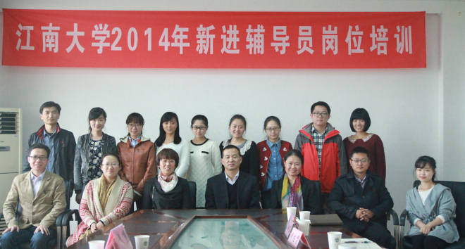 2014年新进辅导员岗位培训开班仪式