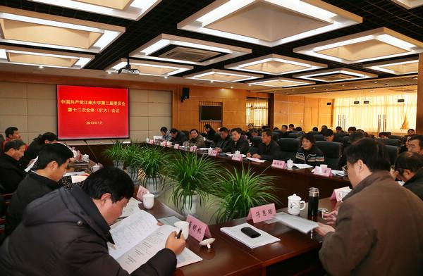 中共江南大学第二届委员会第十二次全体（扩大）会议现场