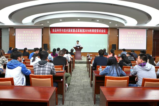 食品科学与技术国家重点实验室2016年两校学术会议现场