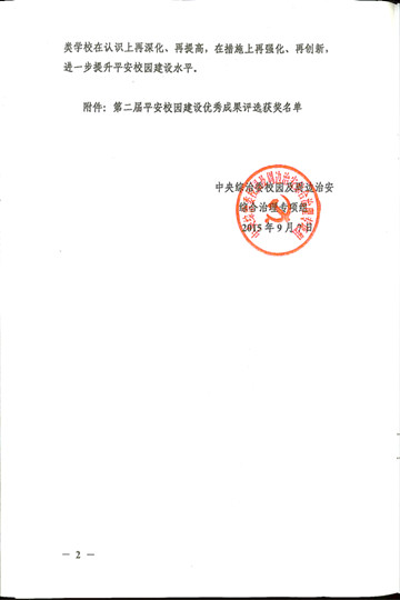 中央综治委公布评选结果（二）