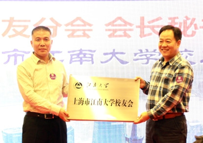 林云鉴秘书长为上海校友会会长王超授牌