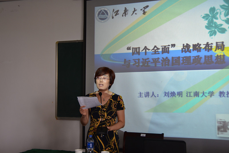 张书记主持报告会