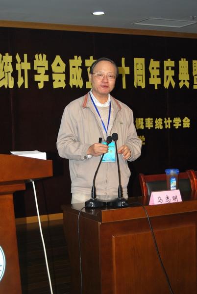 中国概率统计学会理事长马志明院士致辞并作主题报告