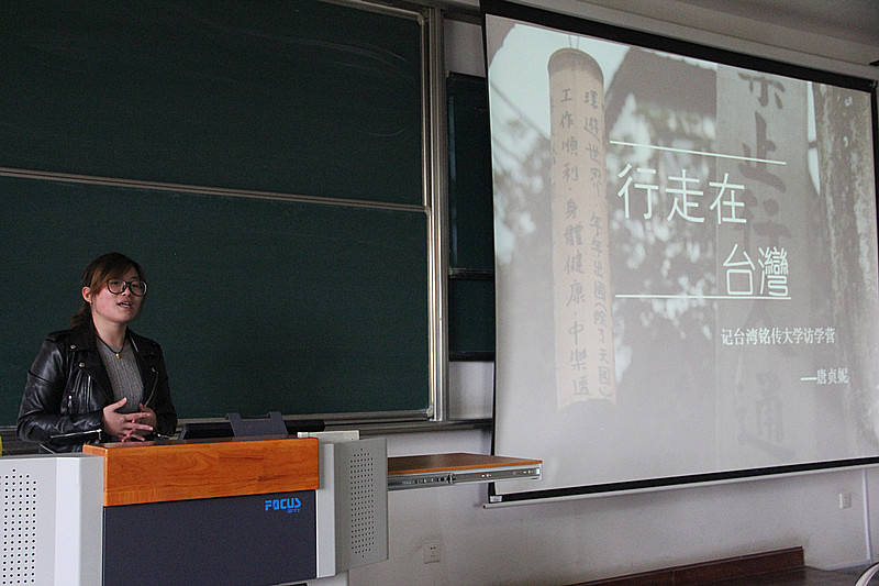 唐贞妮分享台湾游学经历