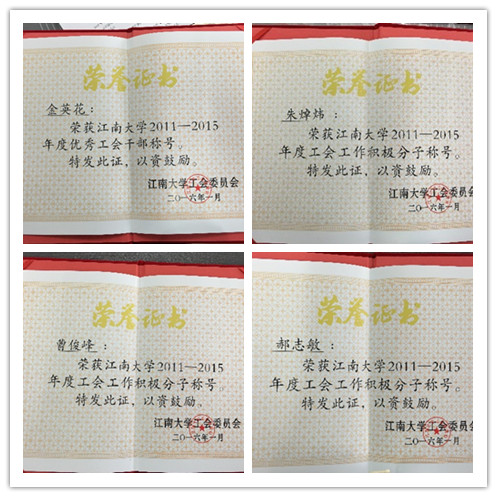 金英花等老师获奖证书