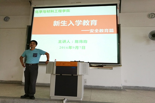 保卫处陈炜昀老师介绍校园安全