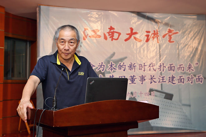 华大基因董事长汪建作精彩讲座