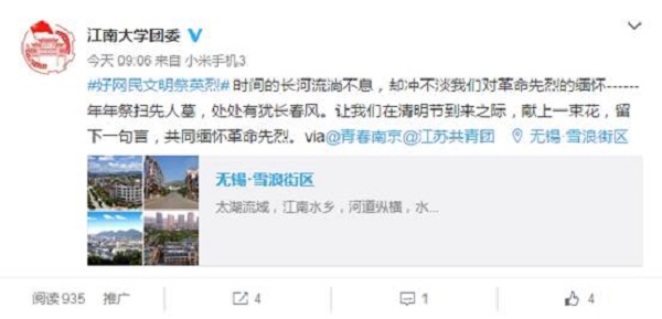 微博纪念截图