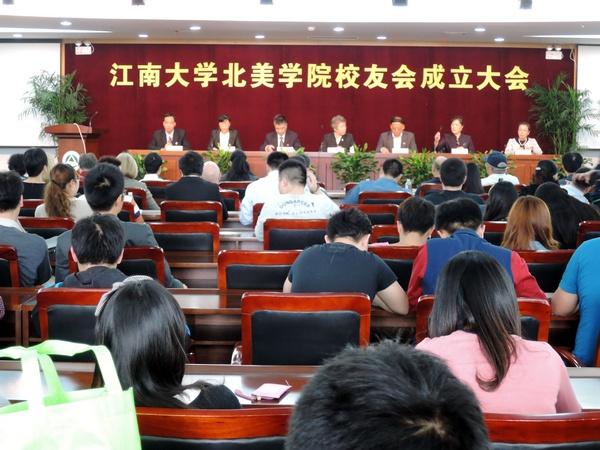 北美学院校友会成立大会现场