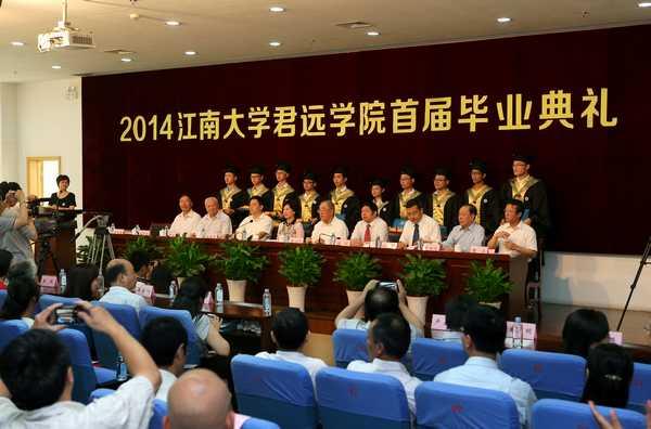 2014江南大学君远学院首届毕业典礼