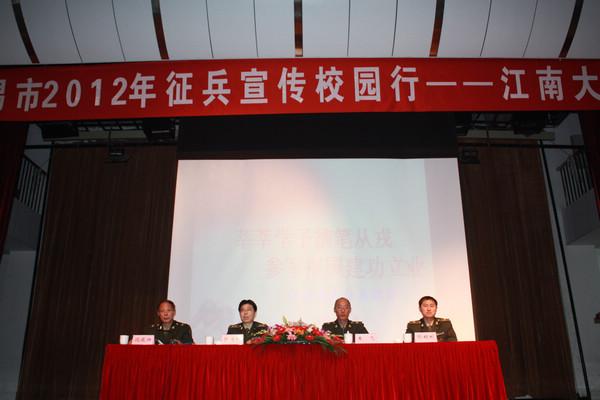 征兵动员大会现场