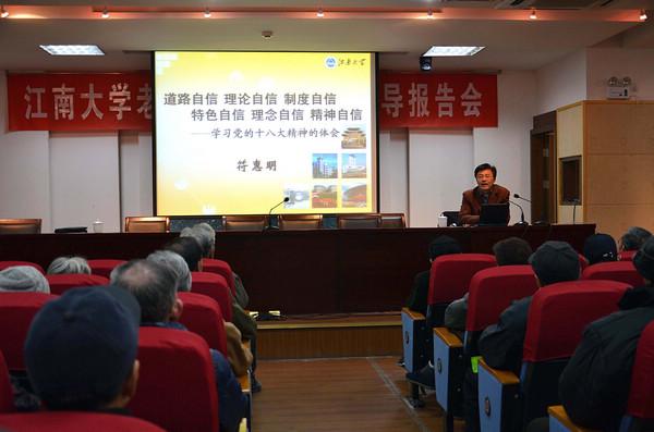 符惠明副书记为老科协作十八大辅导报告