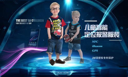 江南大学研发智能服装保护儿童安全 江南大学研发智能服装保护儿童安全