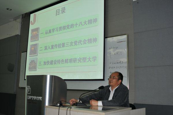 高卫东副校长作主题宣讲