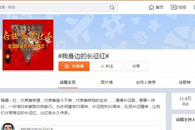我身边的长征红线上活动