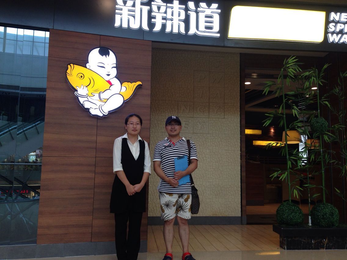 走访新辣道餐饮