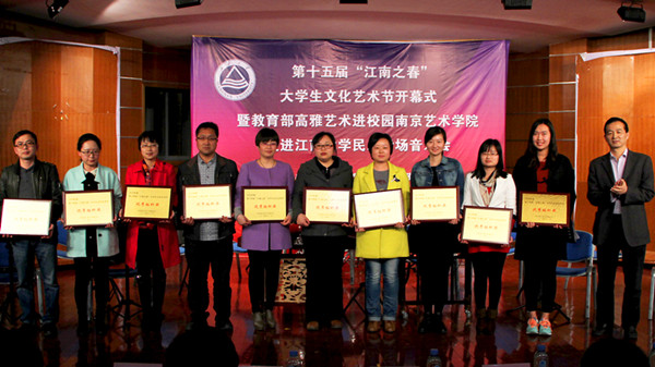 第十四届江南之春文化艺术节优秀组织奖学院老师上台领奖