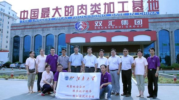 博士实践团参观考察双汇集团合影