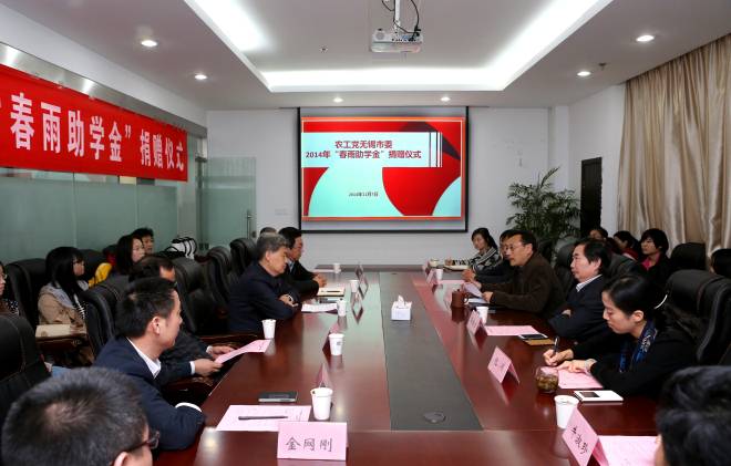 2014春雨助学金捐赠仪式