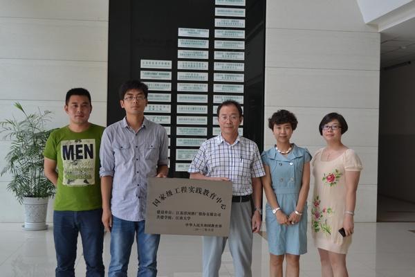 江南大学-江苏洋河酒厂股份有限公司教育部国家级工程实践教育中心授牌