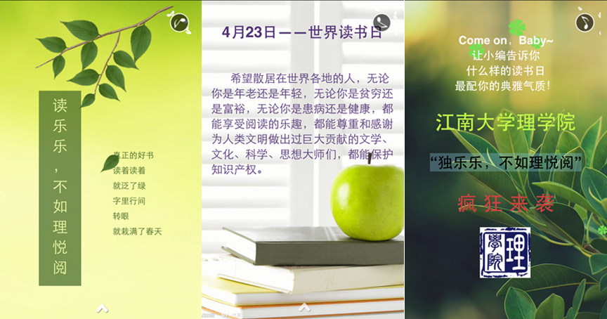 读书文化节微信宣传页