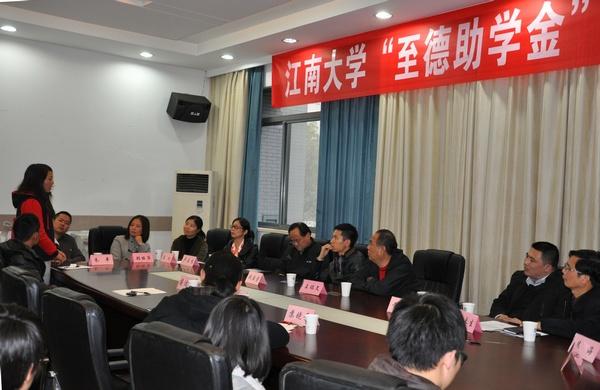 我校举行2013年秋季至德助学金颁发座谈会
