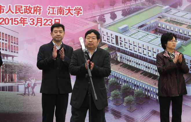 江南大学校长陈坚宣布江南大学无锡医学院建设项目开工
