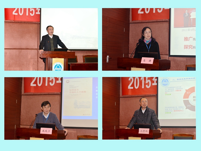 江苏高校教师教学发展研究会首届学术年会专家发言