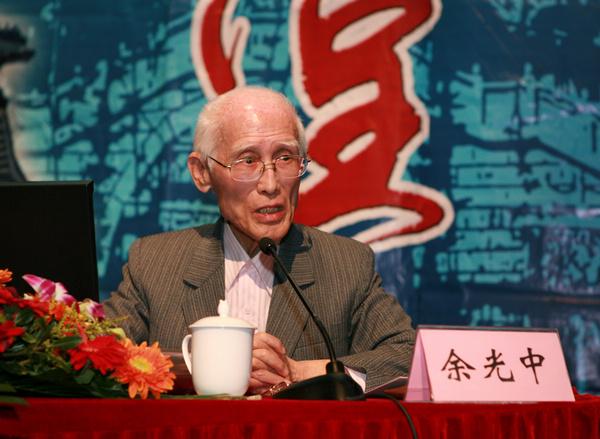 我校客座教授、著名诗人余光中先生