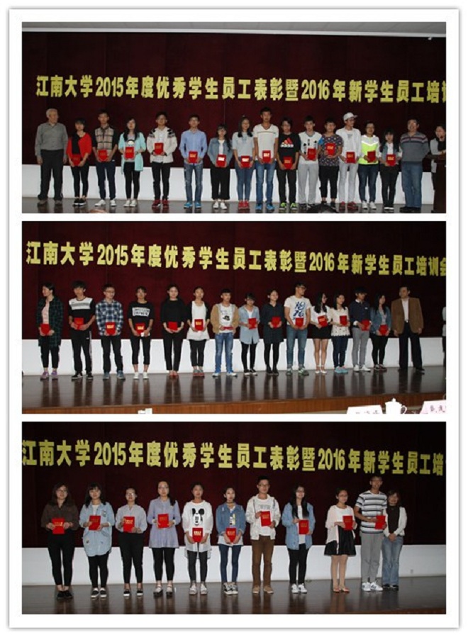 优秀学生员工颁奖