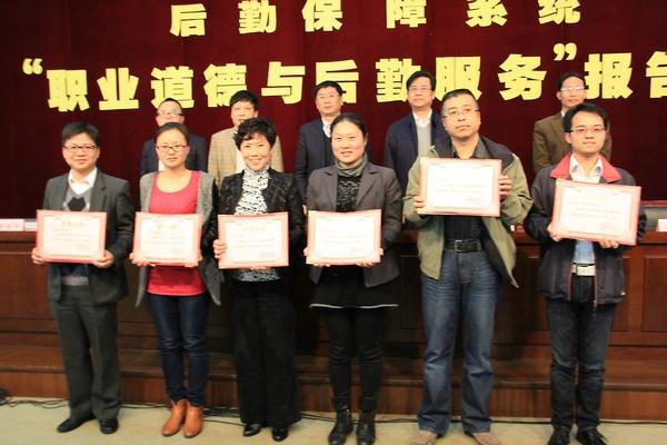 表彰2013年后勤保障系统先进