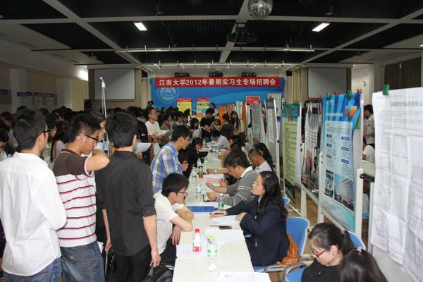 我校举办2012年暑期实习生招聘会