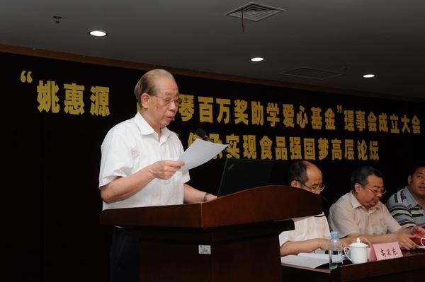 基金发起人姚惠源教授讲话