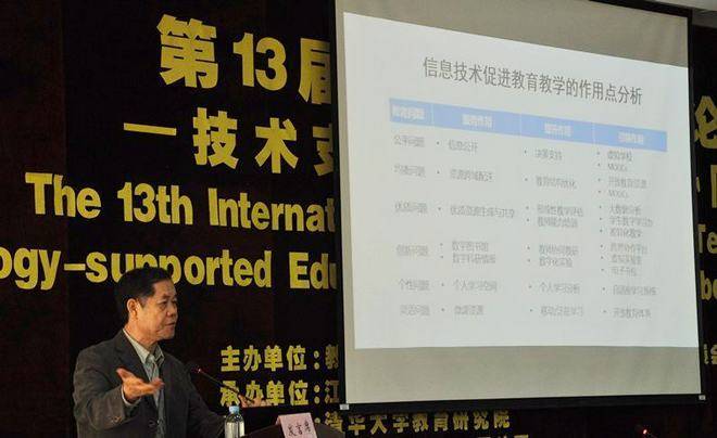 华东师范大学终身教授祝智庭主题报告