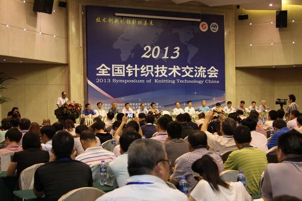 2013年全国针织技术交流会现场